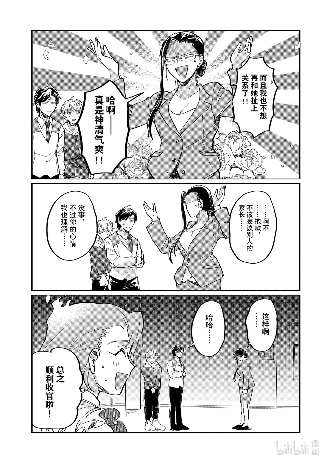 《神渣艺人》55 STAGE 55 第7页