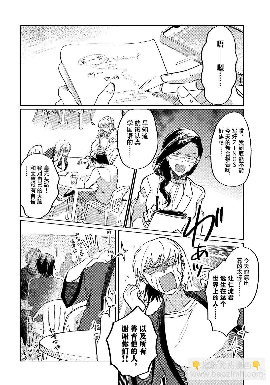 《神渣艺人》55 STAGE 55 第8页