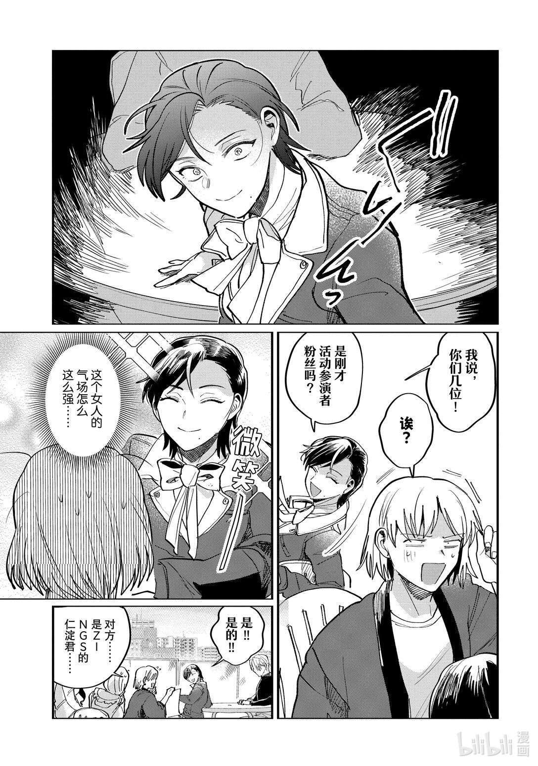 《神渣艺人》55 STAGE 55 第9页