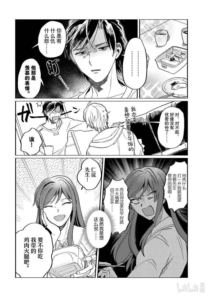 《神渣艺人》番外篇 BONUS STAGE52.5 第10页