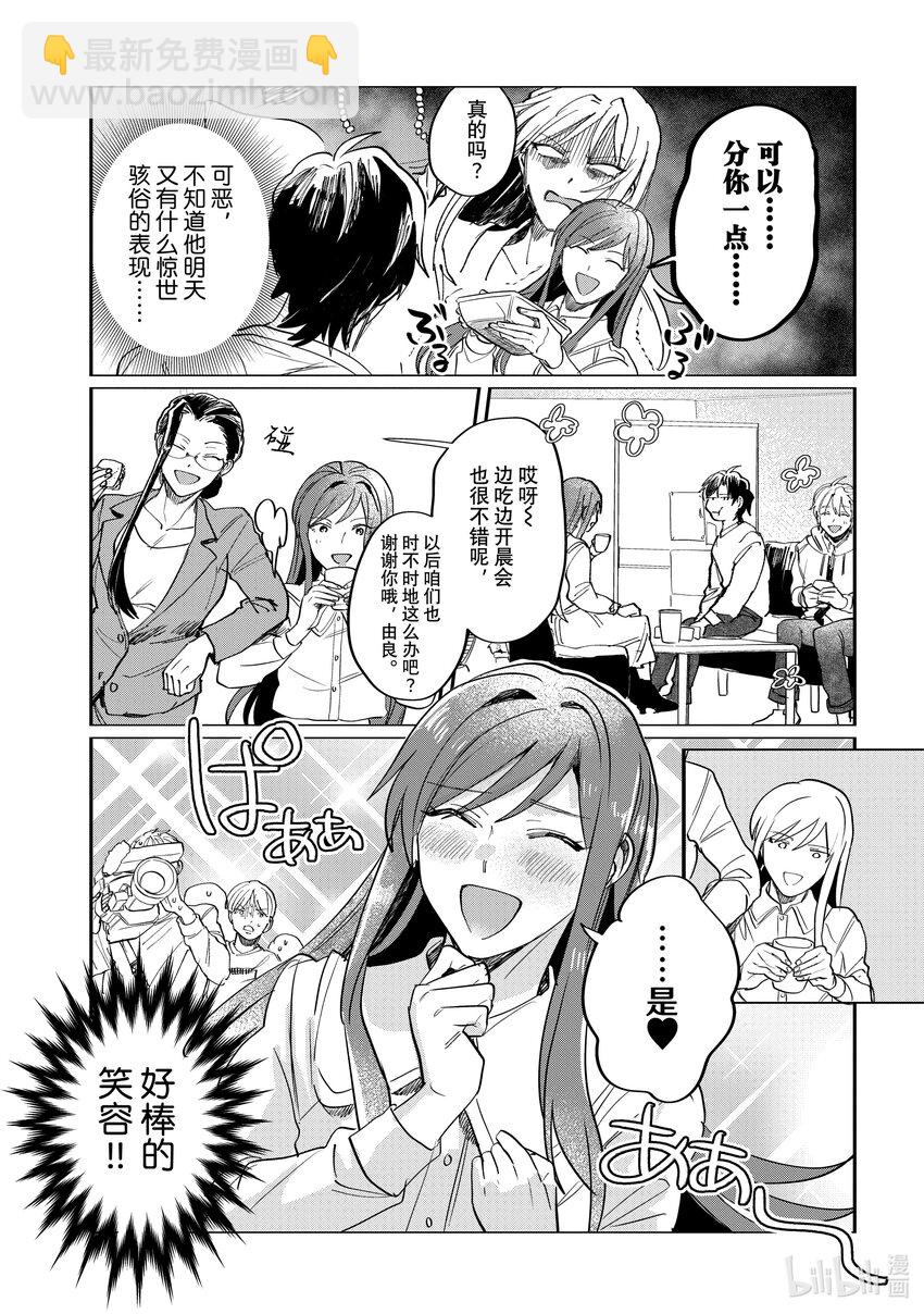 《神渣艺人》番外篇 BONUS STAGE52.5 第11页