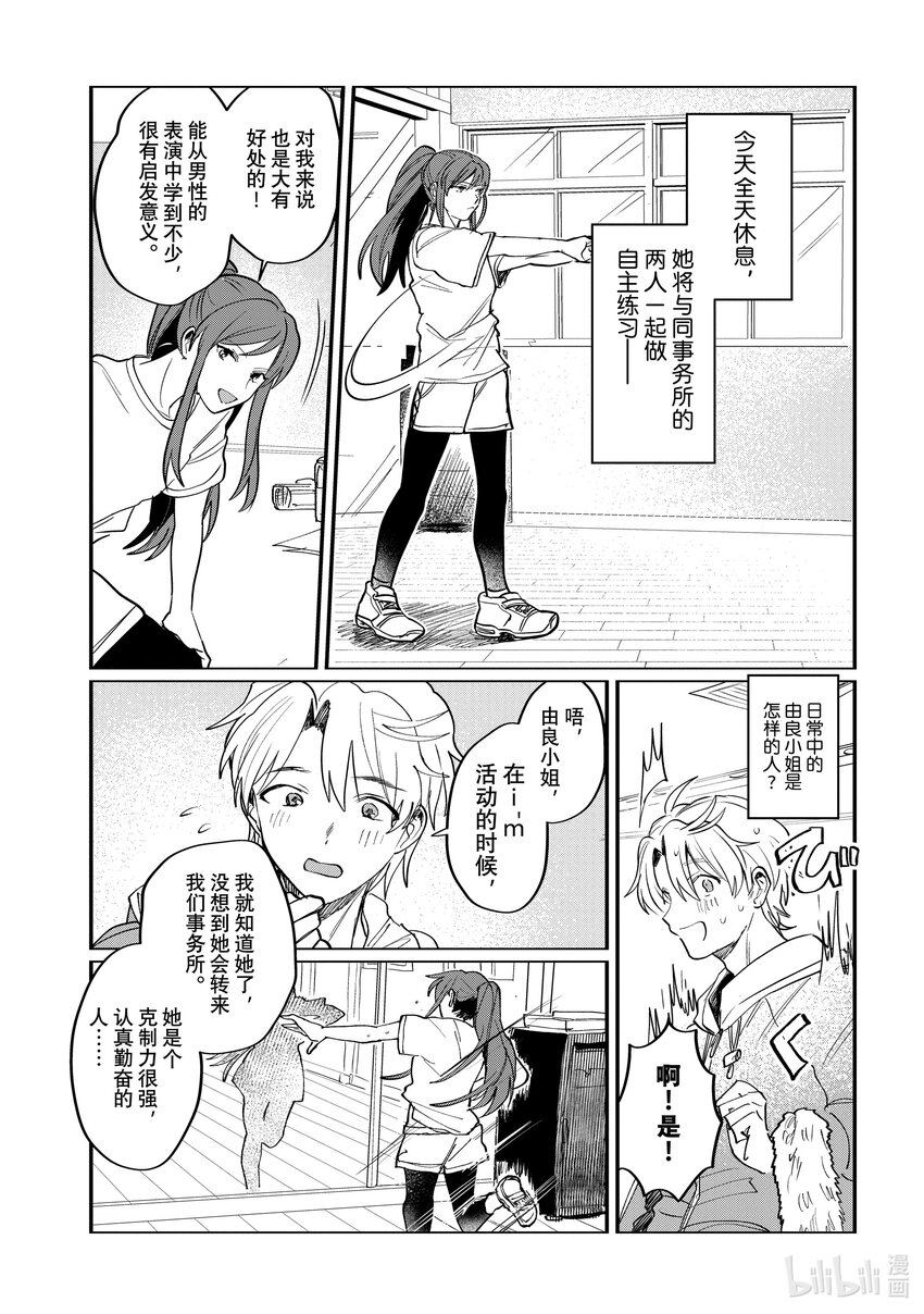 《神渣艺人》番外篇 BONUS STAGE52.5 第13页
