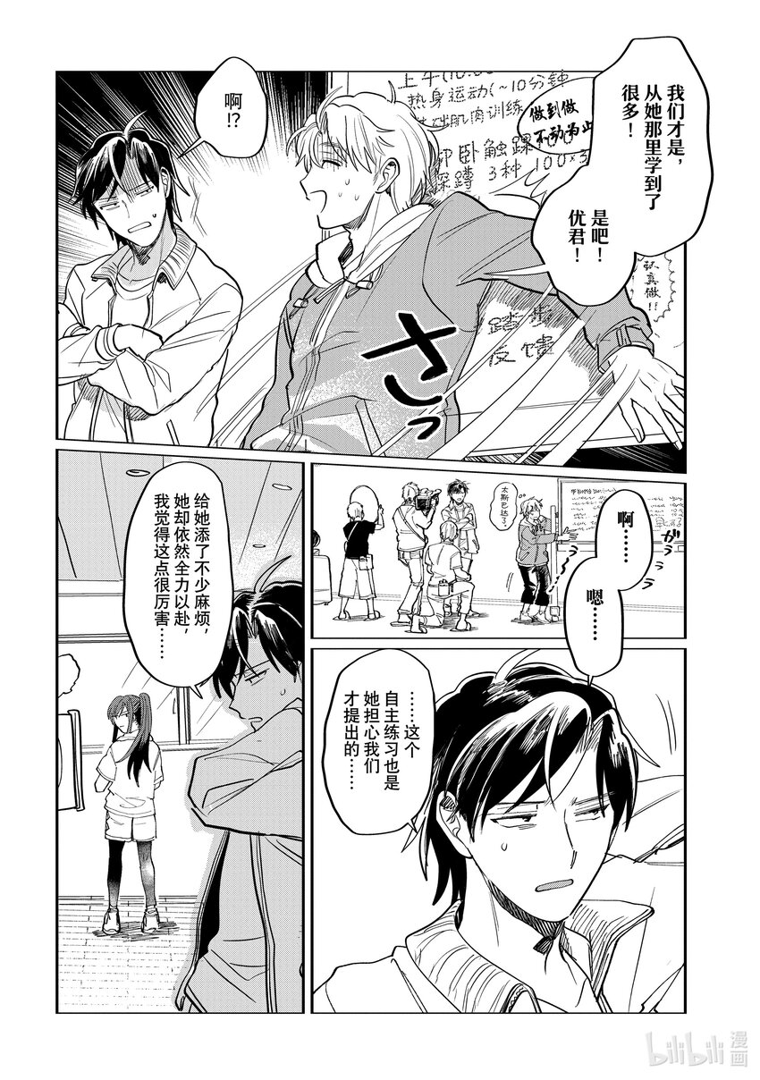 《神渣艺人》番外篇 BONUS STAGE52.5 第14页