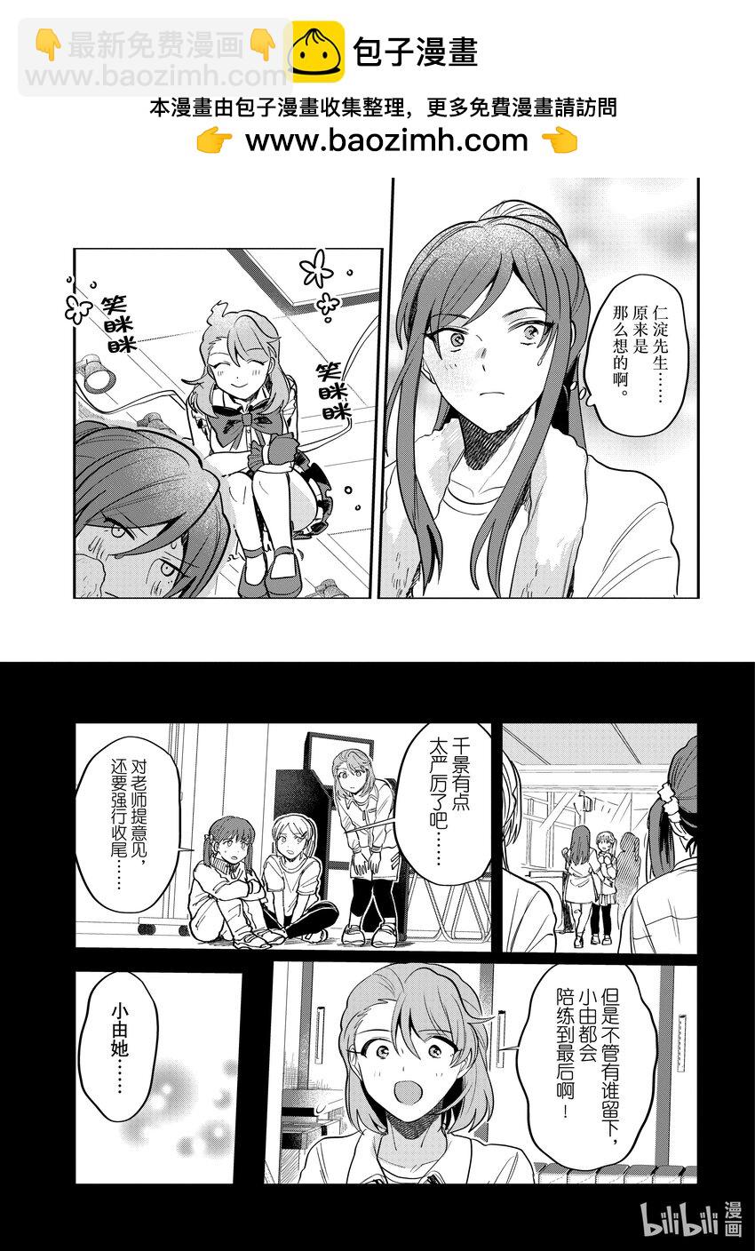 《神渣艺人》番外篇 BONUS STAGE52.5 第15页
