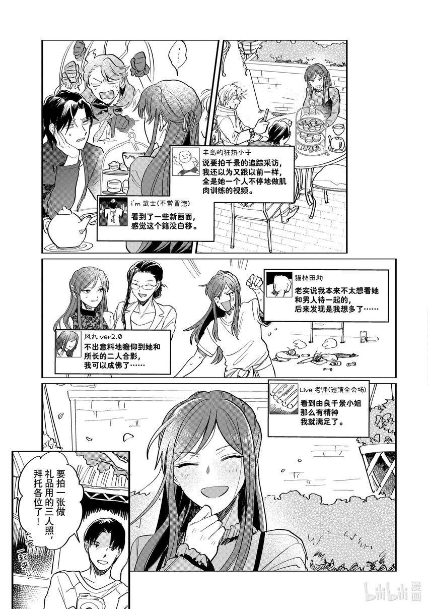 《神渣艺人》番外篇 BONUS STAGE52.5 第17页