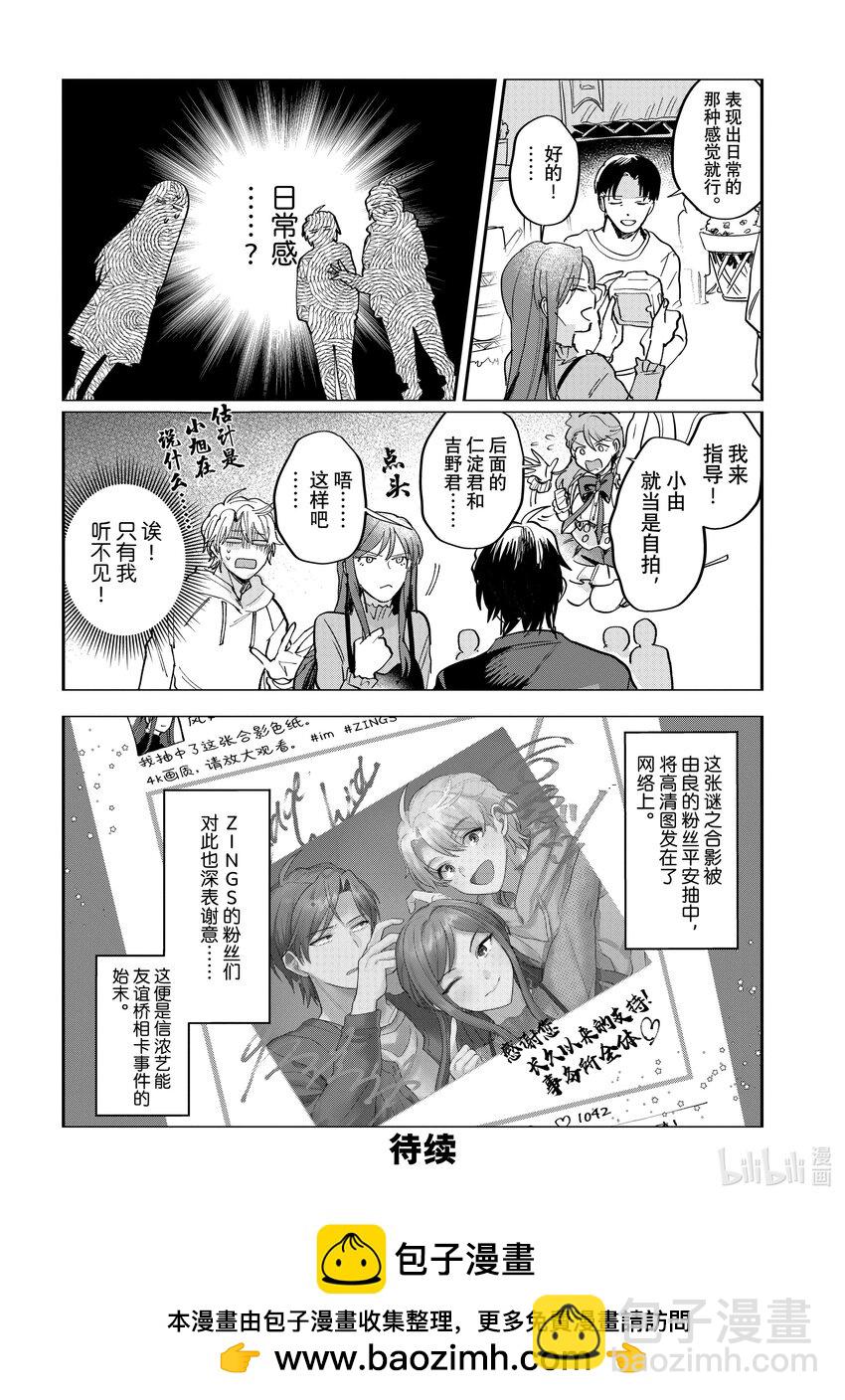 《神渣艺人》番外篇 BONUS STAGE52.5 第18页