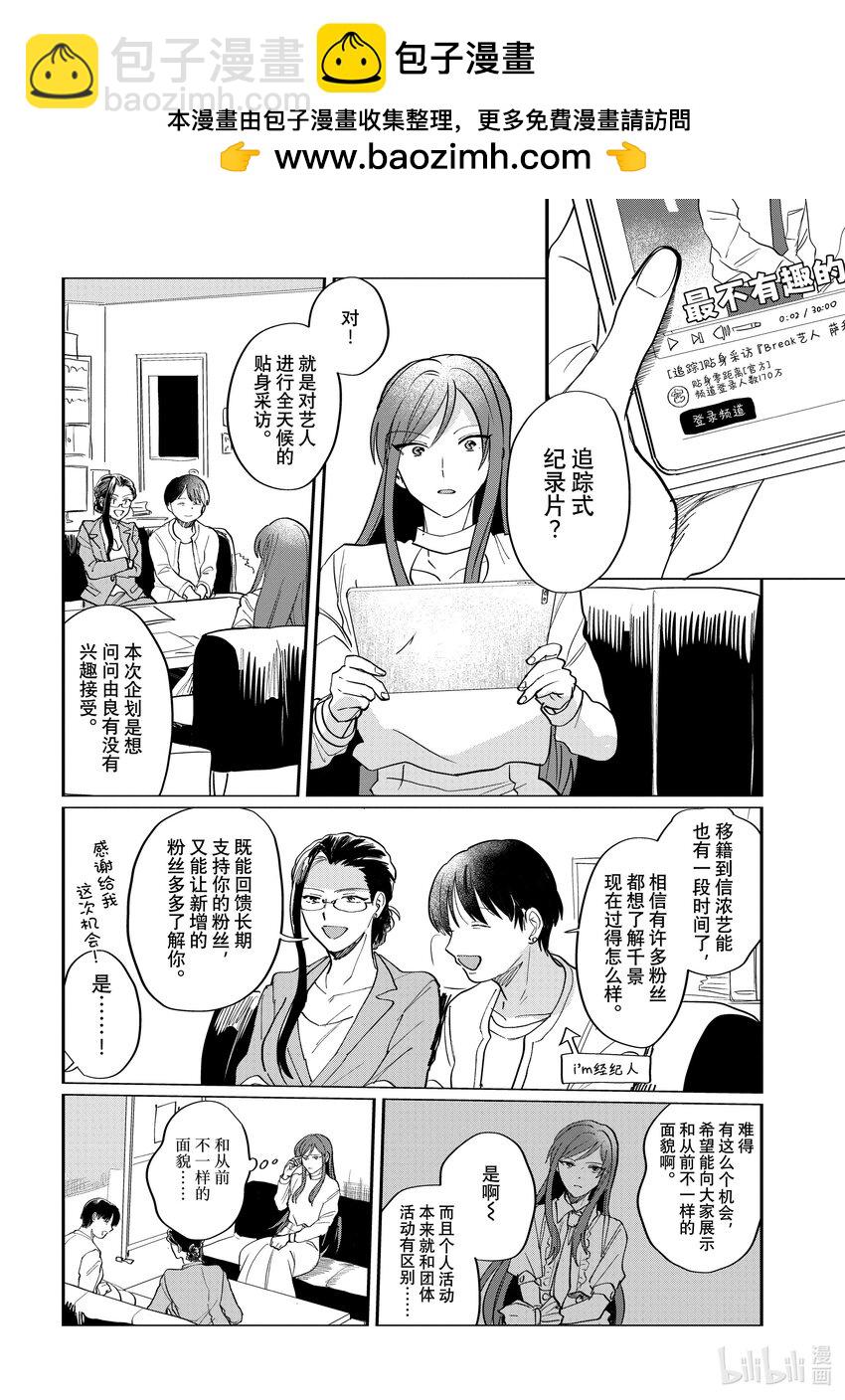 《神渣艺人》番外篇 BONUS STAGE52.5 第2页