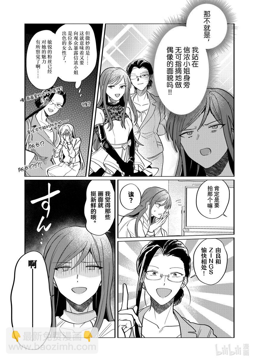 《神渣艺人》番外篇 BONUS STAGE52.5 第3页