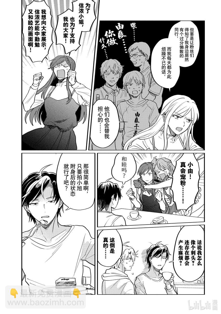《神渣艺人》番外篇 BONUS STAGE52.5 第5页