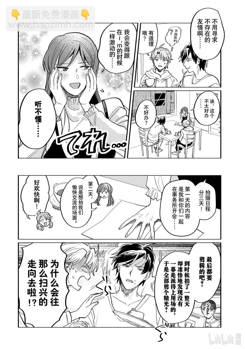 《神渣艺人》番外篇 BONUS STAGE52.5 第6页