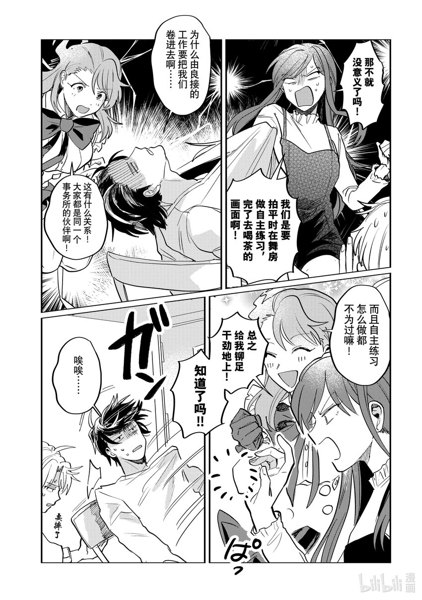 《神渣艺人》番外篇 BONUS STAGE52.5 第7页