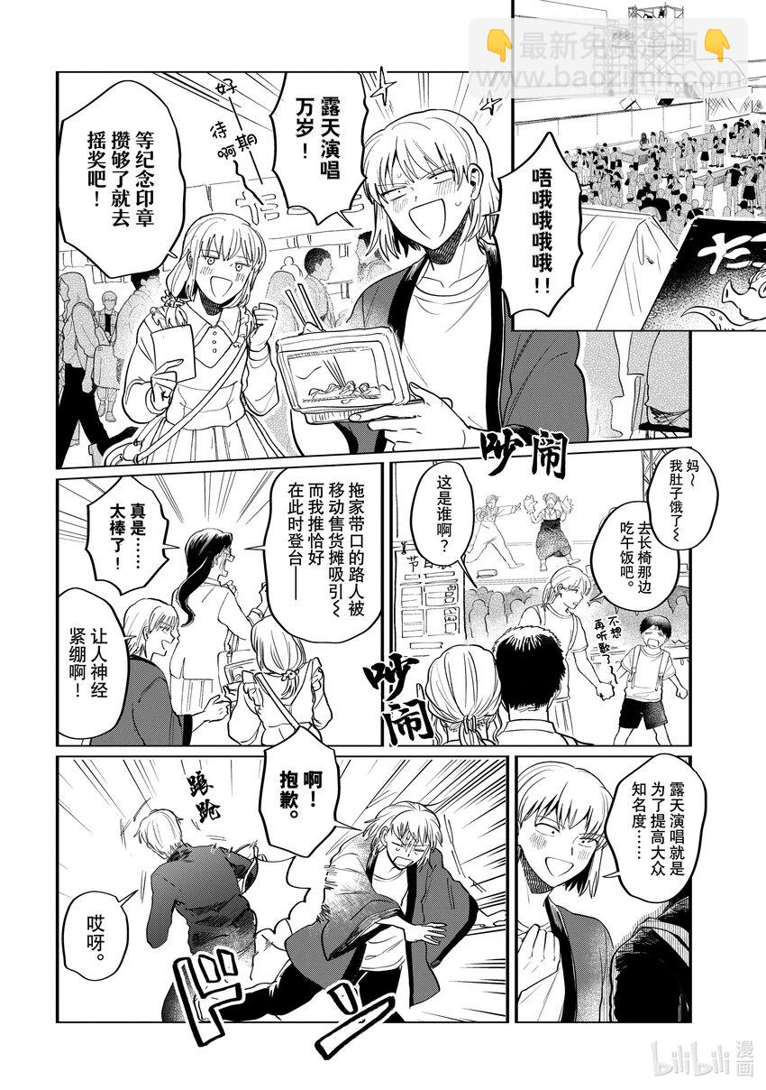 《神渣艺人》53 STAGE 53 第10页