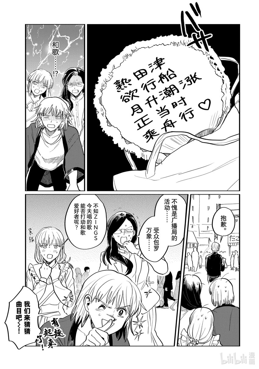 《神渣艺人》53 STAGE 53 第11页
