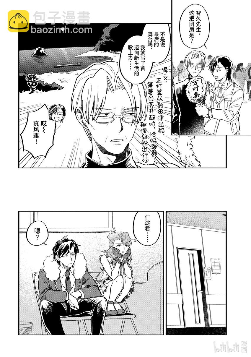 《神渣艺人》53 STAGE 53 第12页