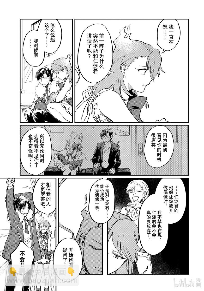 《神渣艺人》53 STAGE 53 第13页