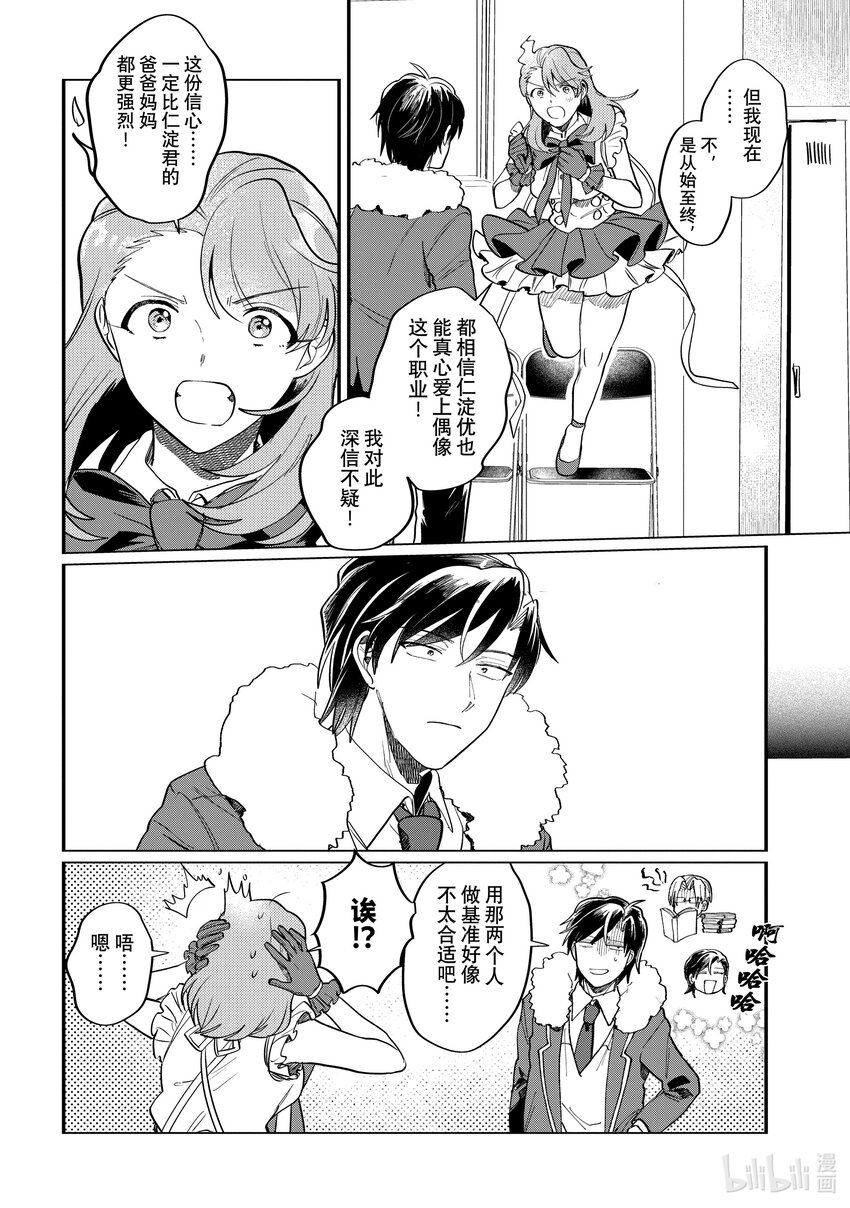 《神渣艺人》53 STAGE 53 第14页