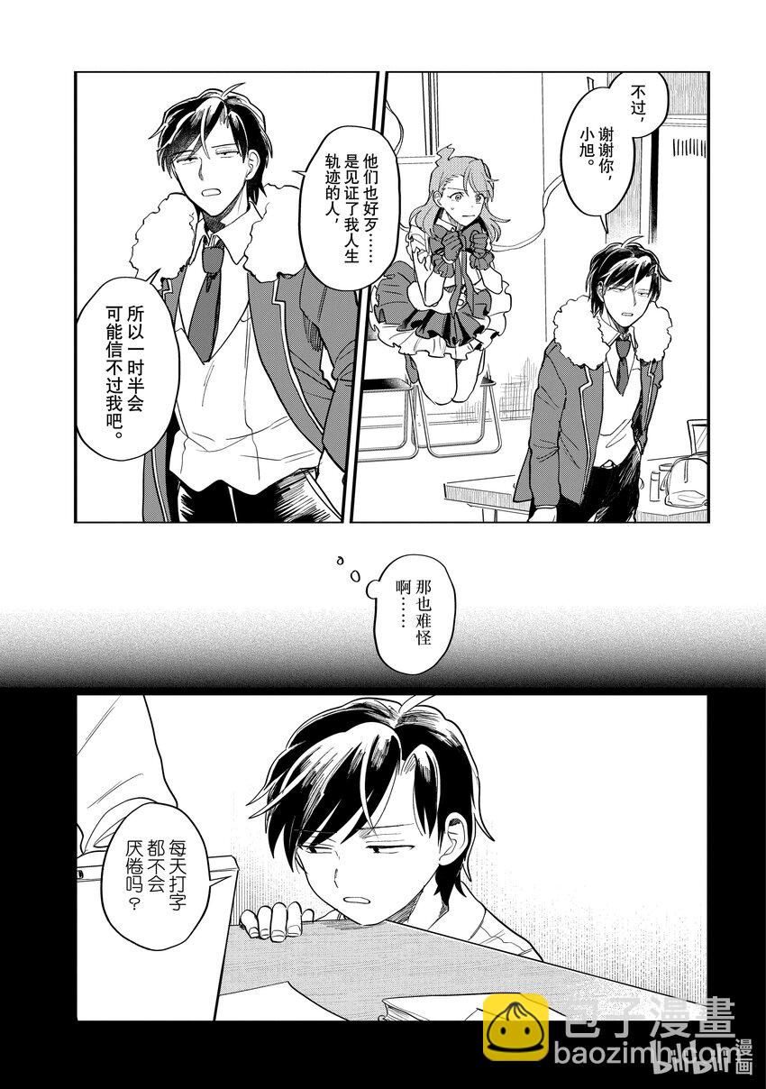 《神渣艺人》53 STAGE 53 第15页