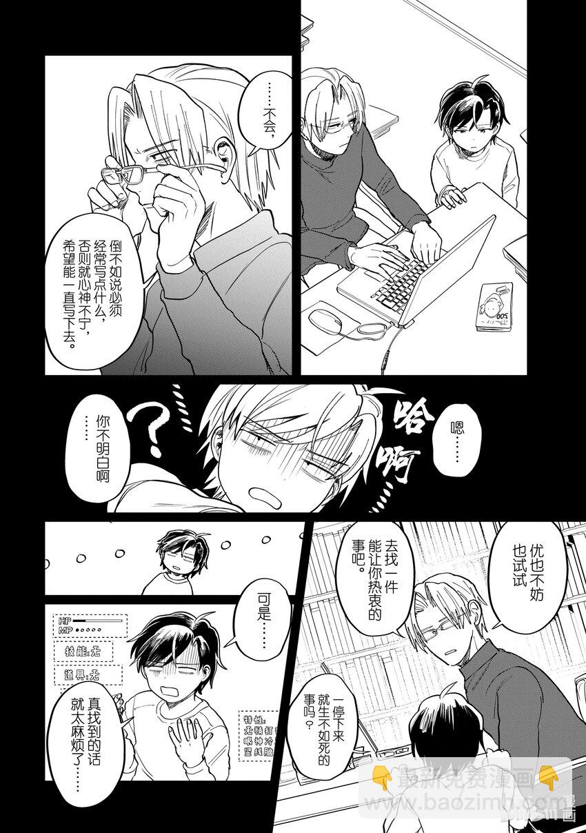 《神渣艺人》53 STAGE 53 第16页