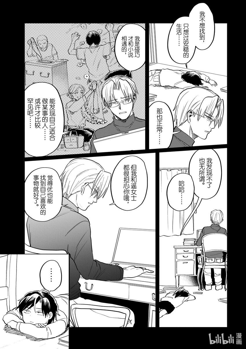 《神渣艺人》53 STAGE 53 第17页