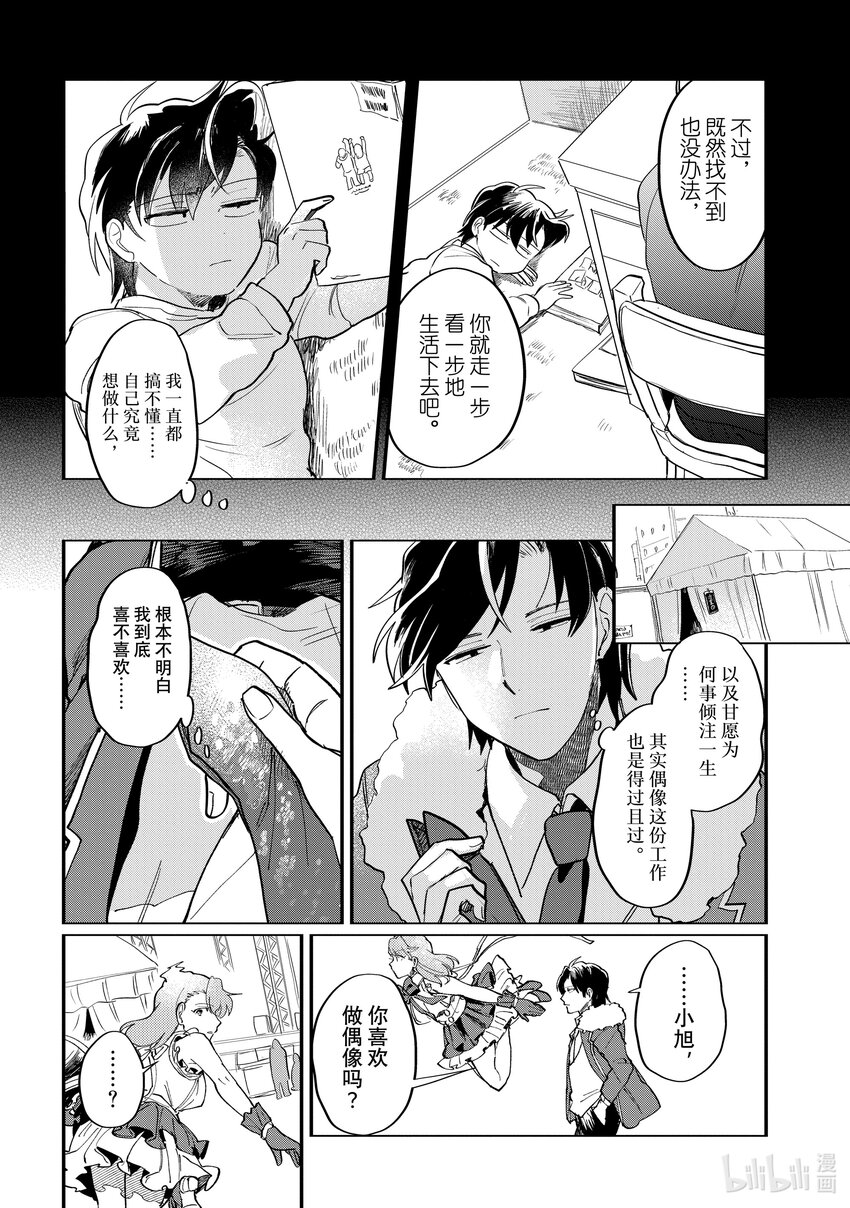 《神渣艺人》53 STAGE 53 第18页