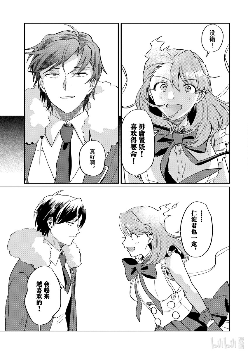 《神渣艺人》53 STAGE 53 第19页