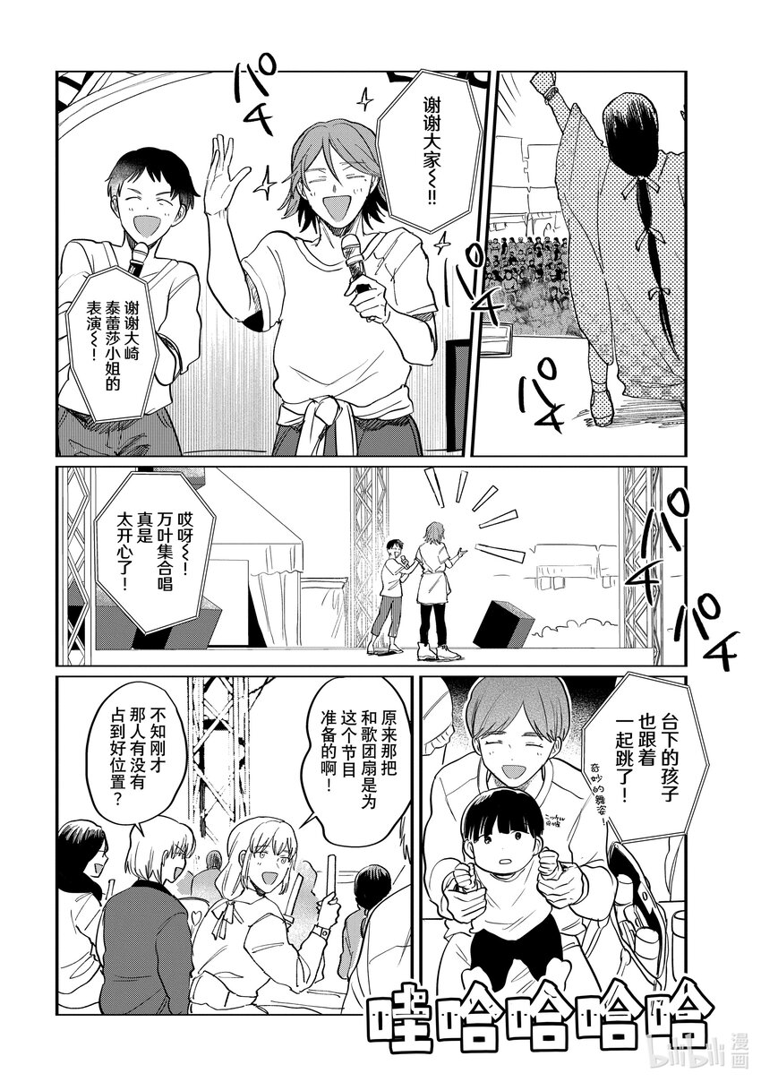 《神渣艺人》53 STAGE 53 第20页