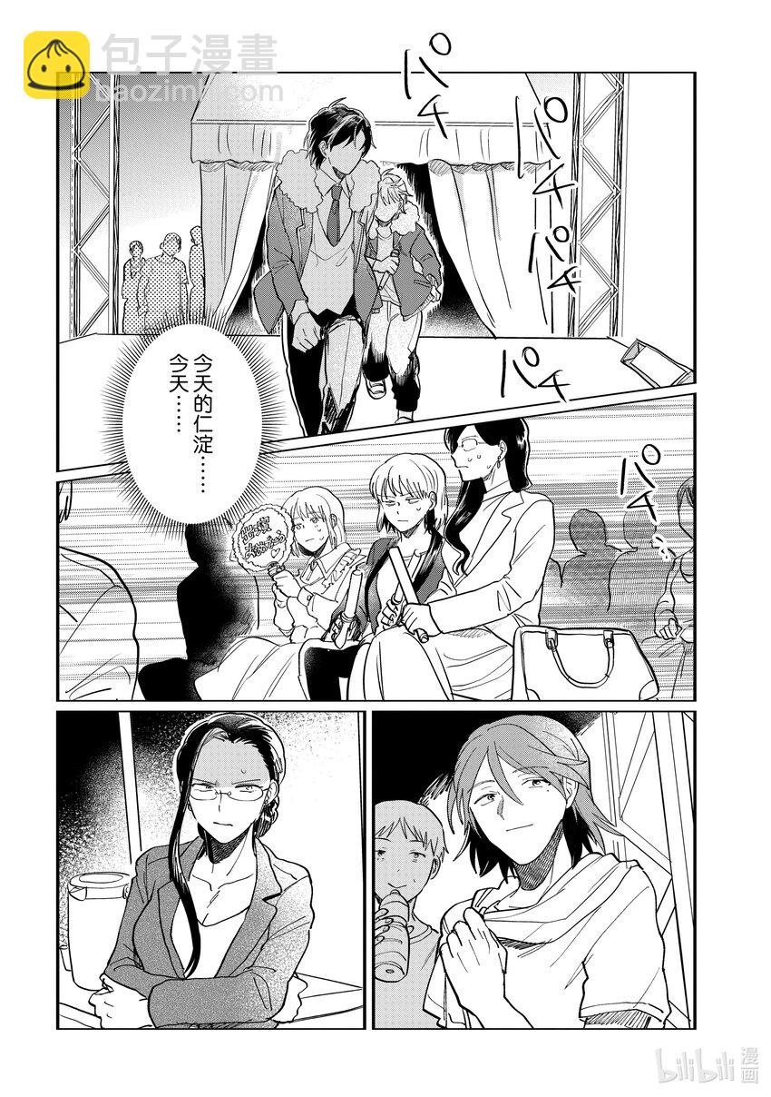 《神渣艺人》53 STAGE 53 第22页