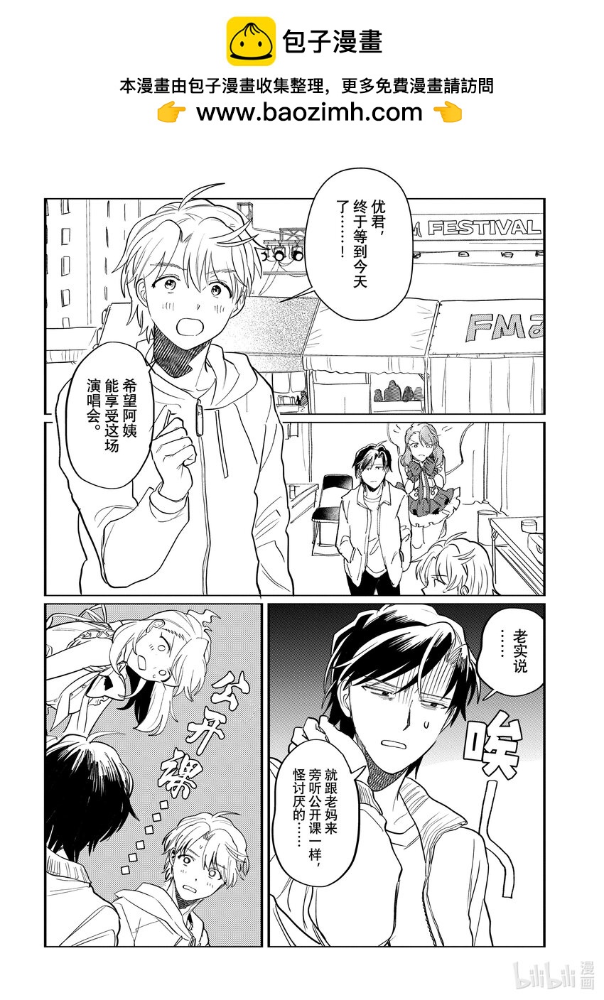 《神渣艺人》53 STAGE 53 第2页