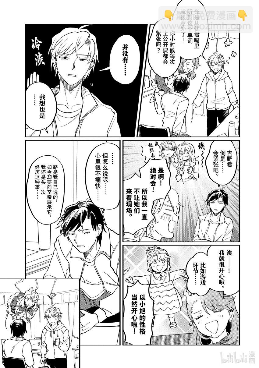 《神渣艺人》53 STAGE 53 第3页