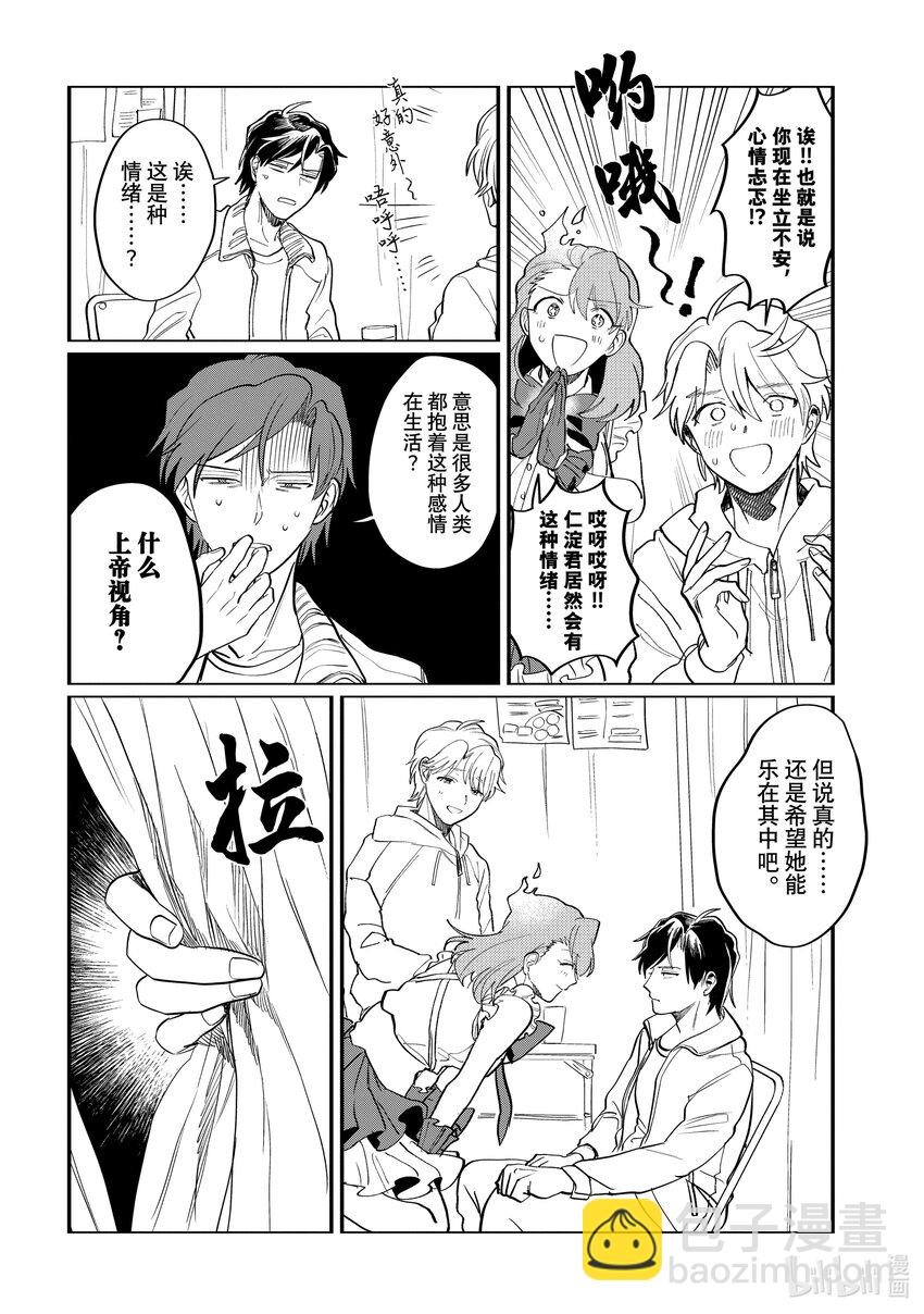 《神渣艺人》53 STAGE 53 第4页