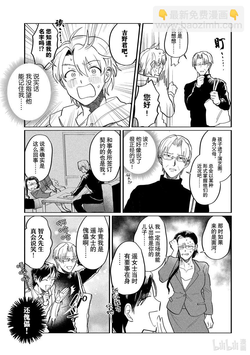 《神渣艺人》53 STAGE 53 第7页