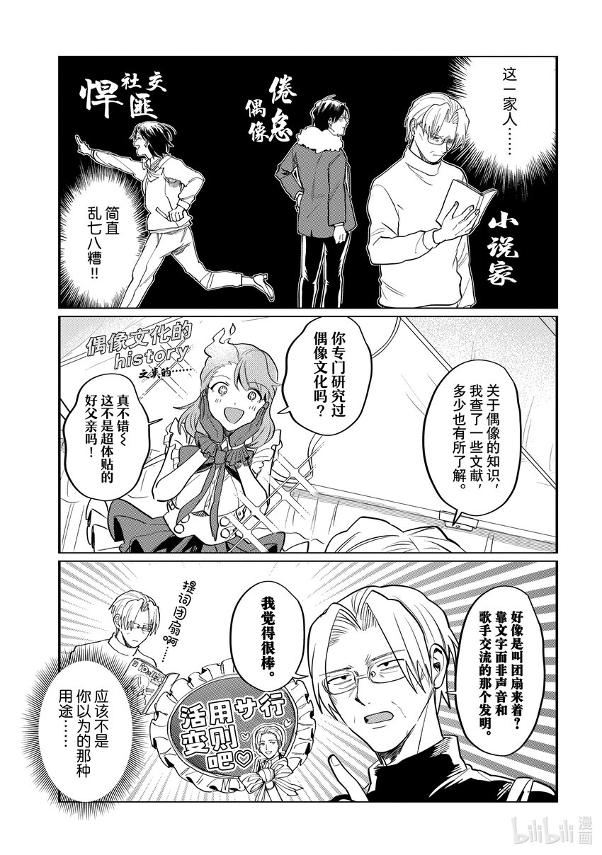 《神渣艺人》53 STAGE 53 第9页