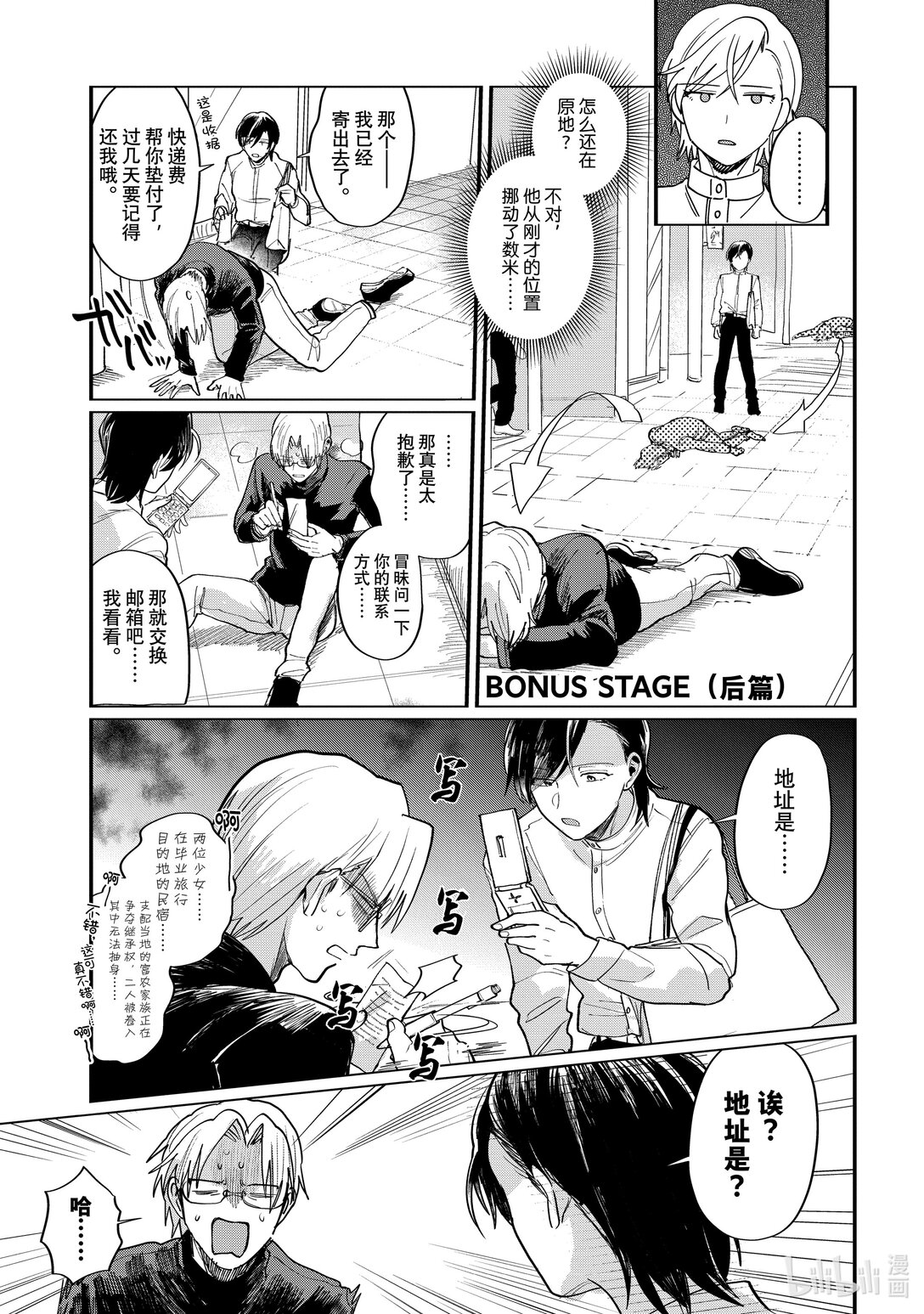 《神渣艺人》番外篇2 BONUS STAGE55.5（后篇） 第1页
