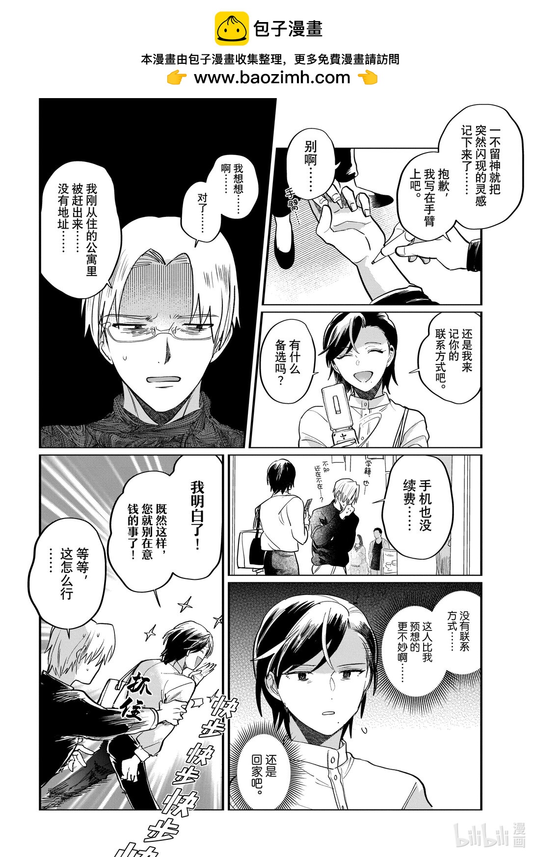 《神渣艺人》番外篇2 BONUS STAGE55.5（后篇） 第2页