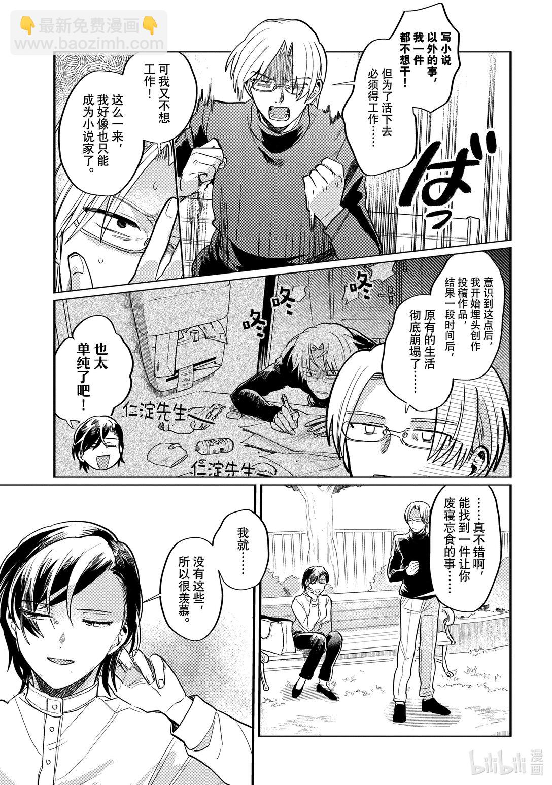 《神渣艺人》番外篇2 BONUS STAGE55.5（后篇） 第7页