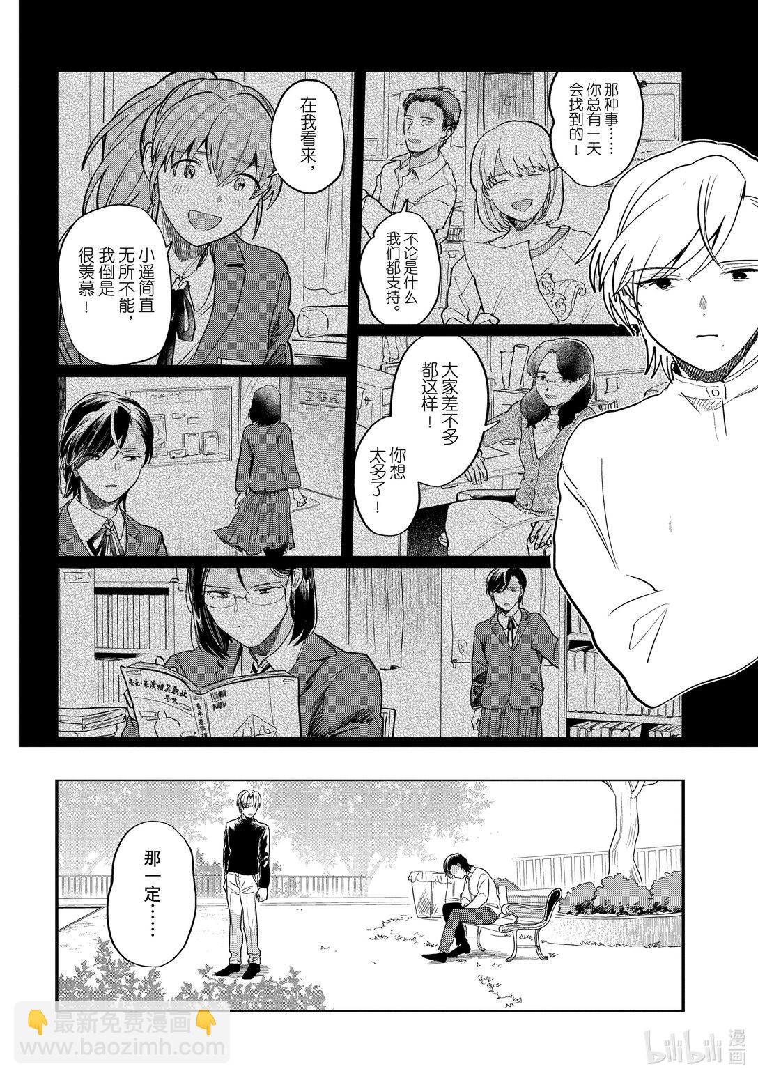 《神渣艺人》番外篇2 BONUS STAGE55.5（后篇） 第8页
