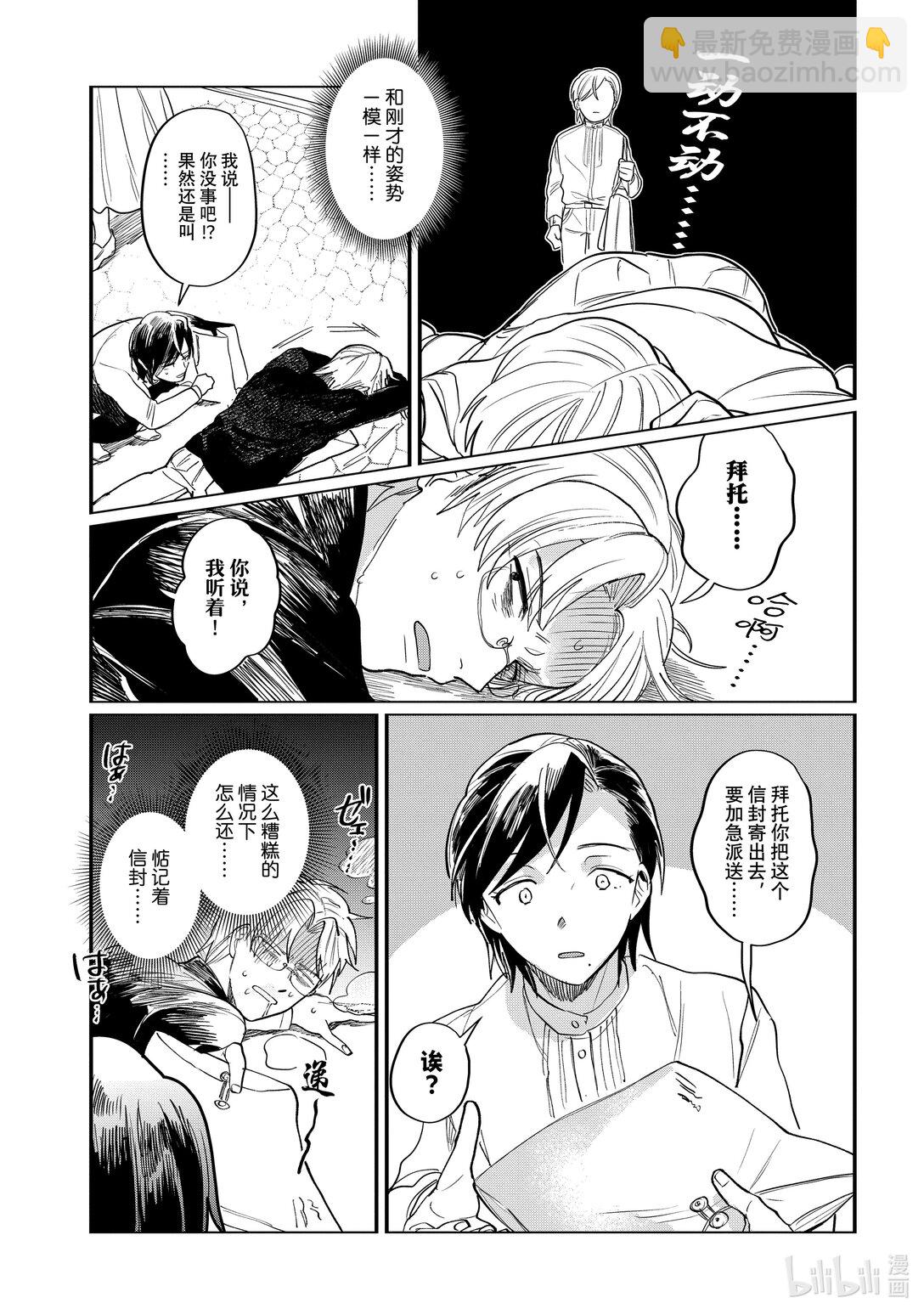 《神渣艺人》番外篇 BONUS STAGE55.5（前篇） 第12页