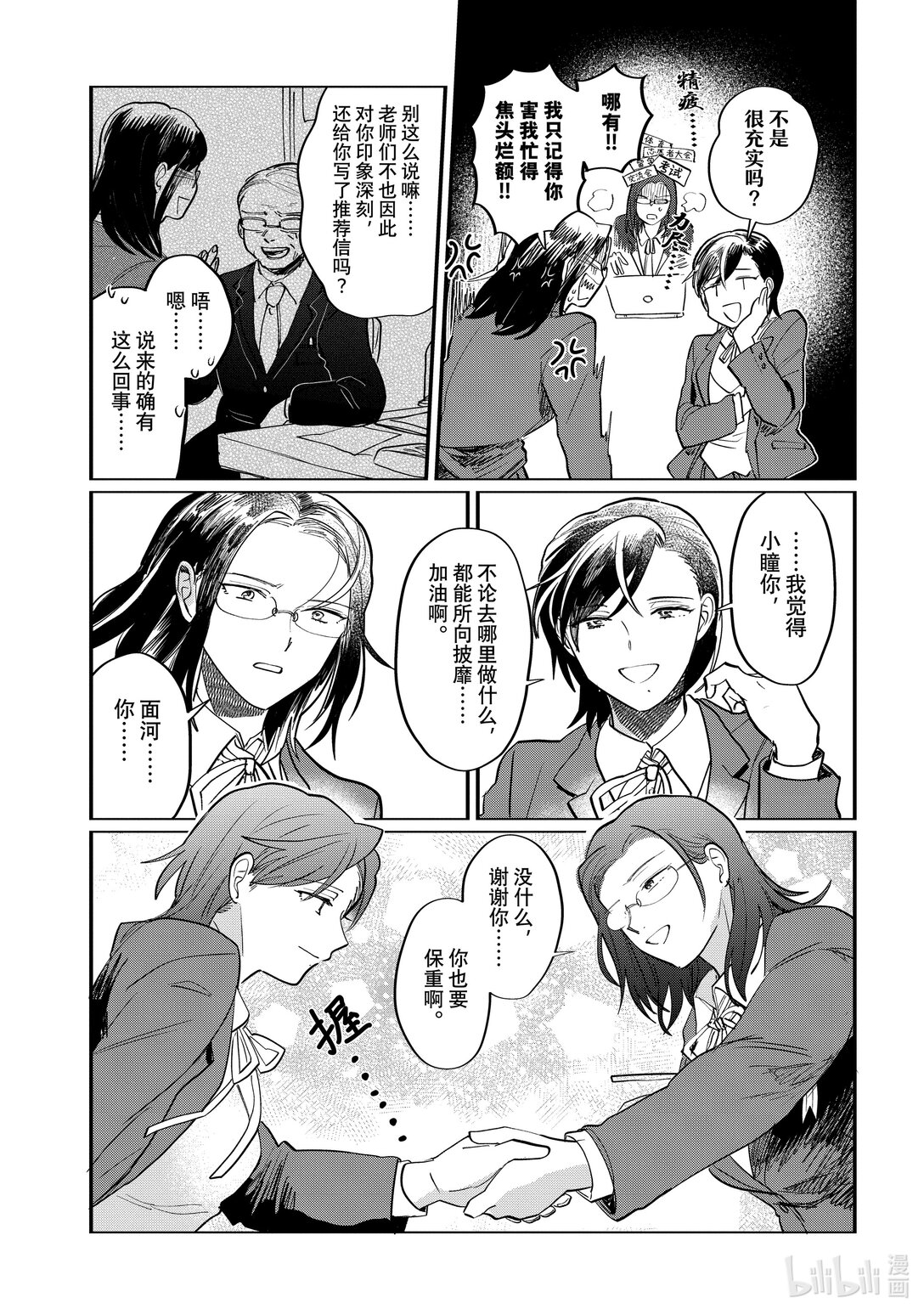 《神渣艺人》番外篇 BONUS STAGE55.5（前篇） 第4页