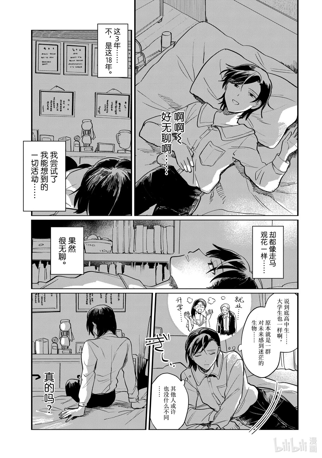 《神渣艺人》番外篇 BONUS STAGE55.5（前篇） 第6页
