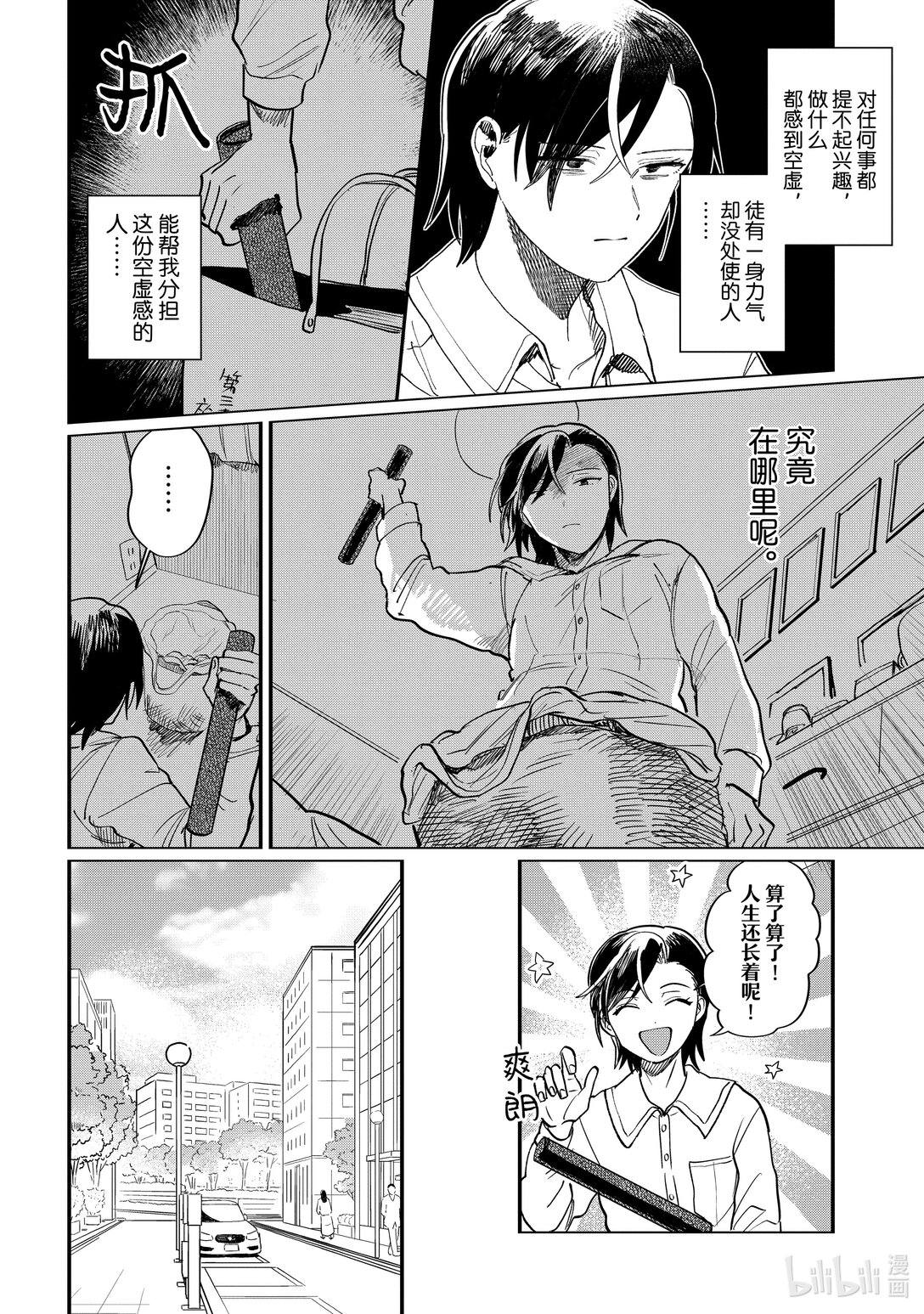 《神渣艺人》番外篇 BONUS STAGE55.5（前篇） 第7页