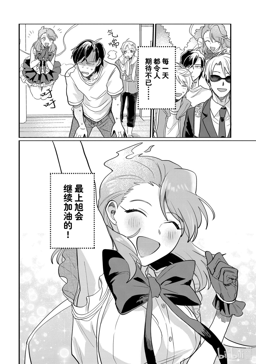 《神渣艺人》56 STAGE 56 第10页