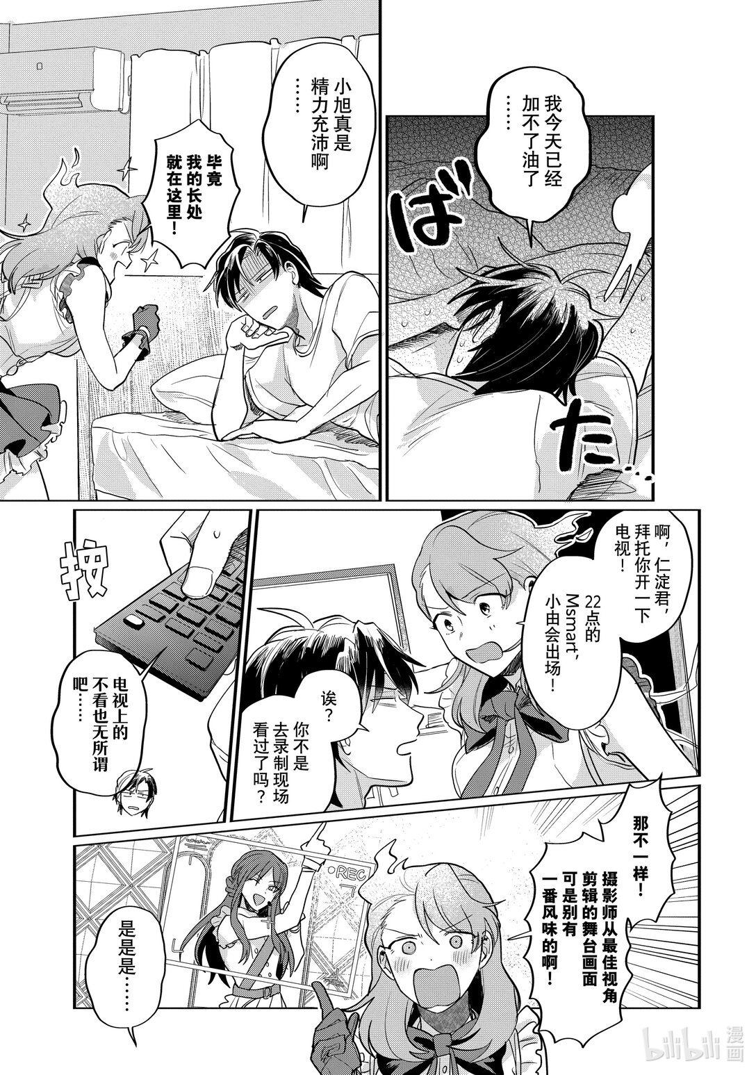 《神渣艺人》56 STAGE 56 第11页