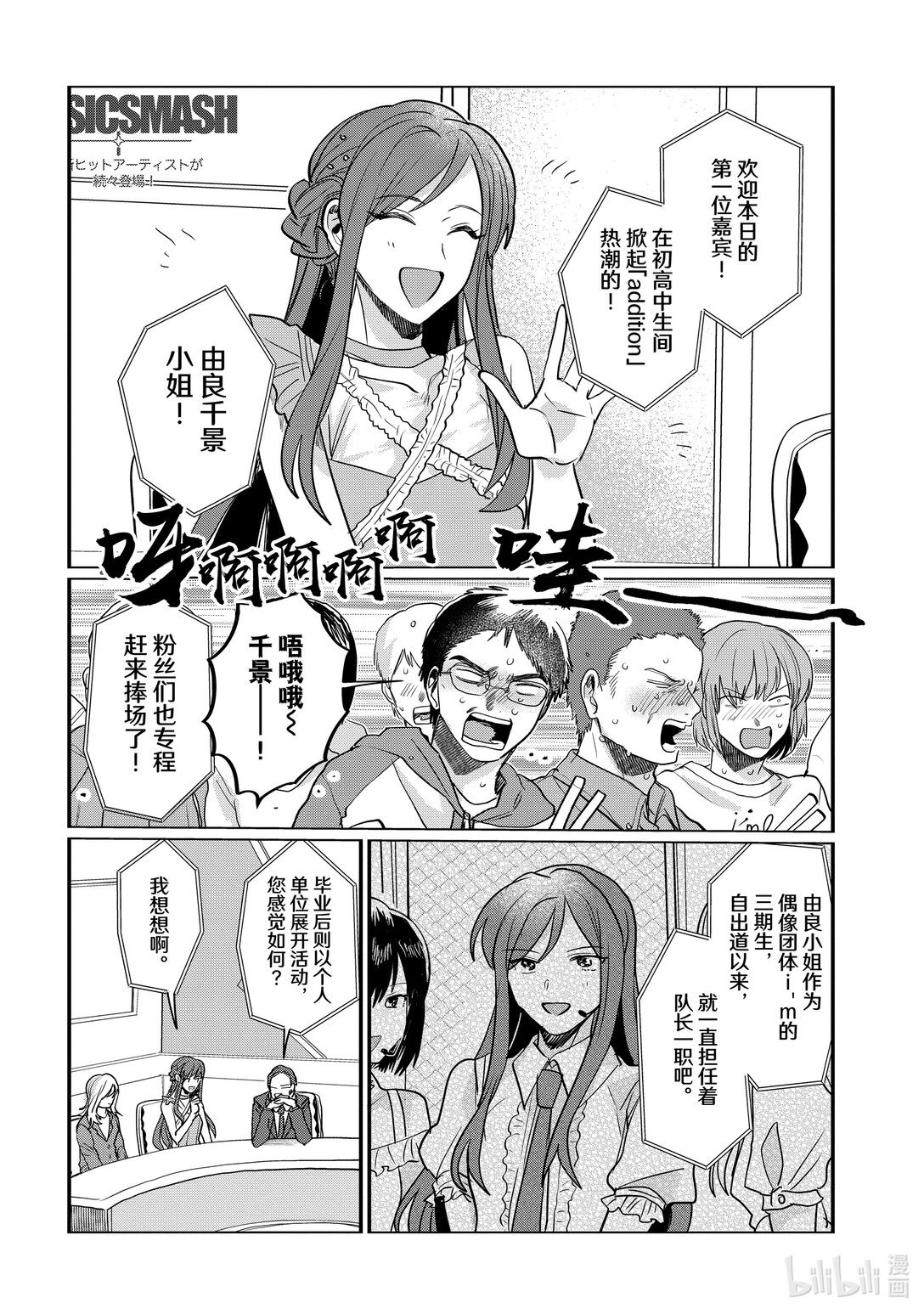 《神渣艺人》56 STAGE 56 第12页