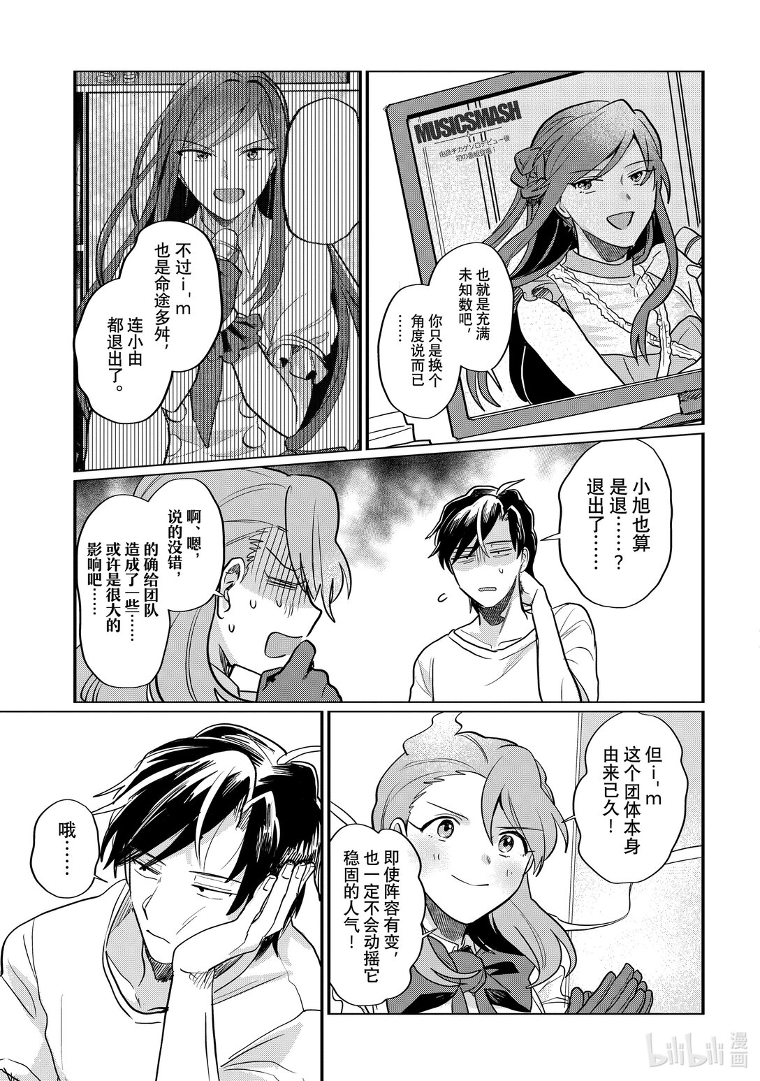 《神渣艺人》56 STAGE 56 第15页
