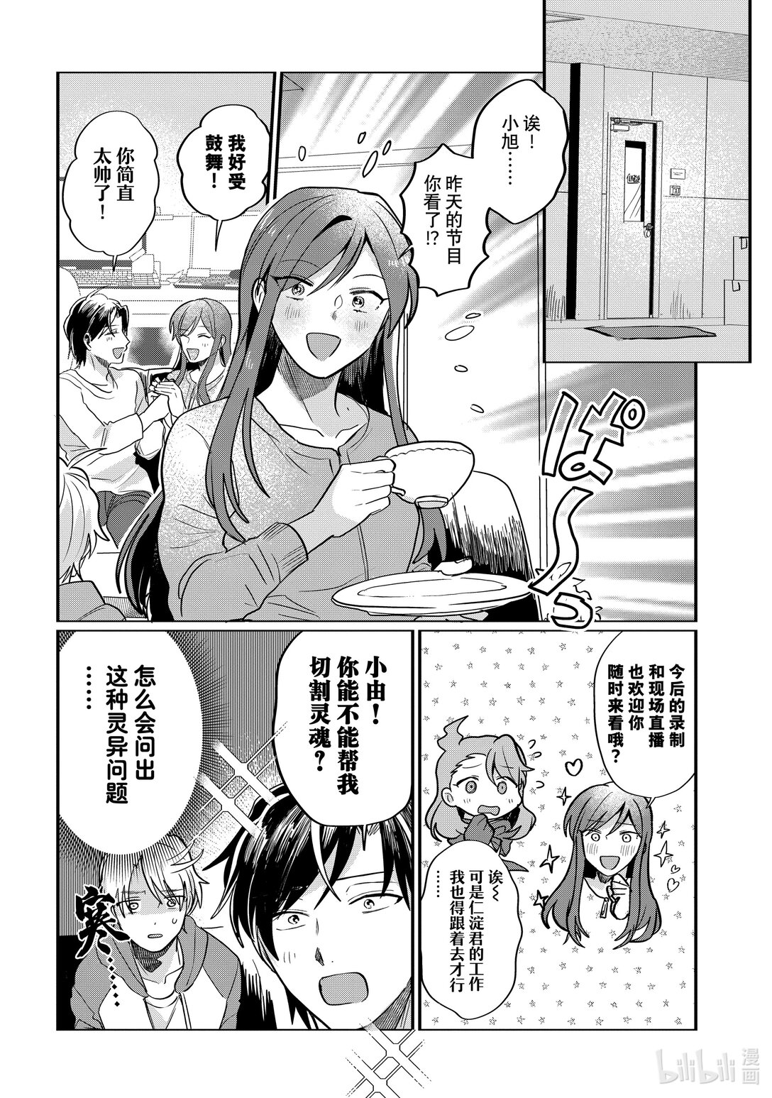 《神渣艺人》56 STAGE 56 第16页