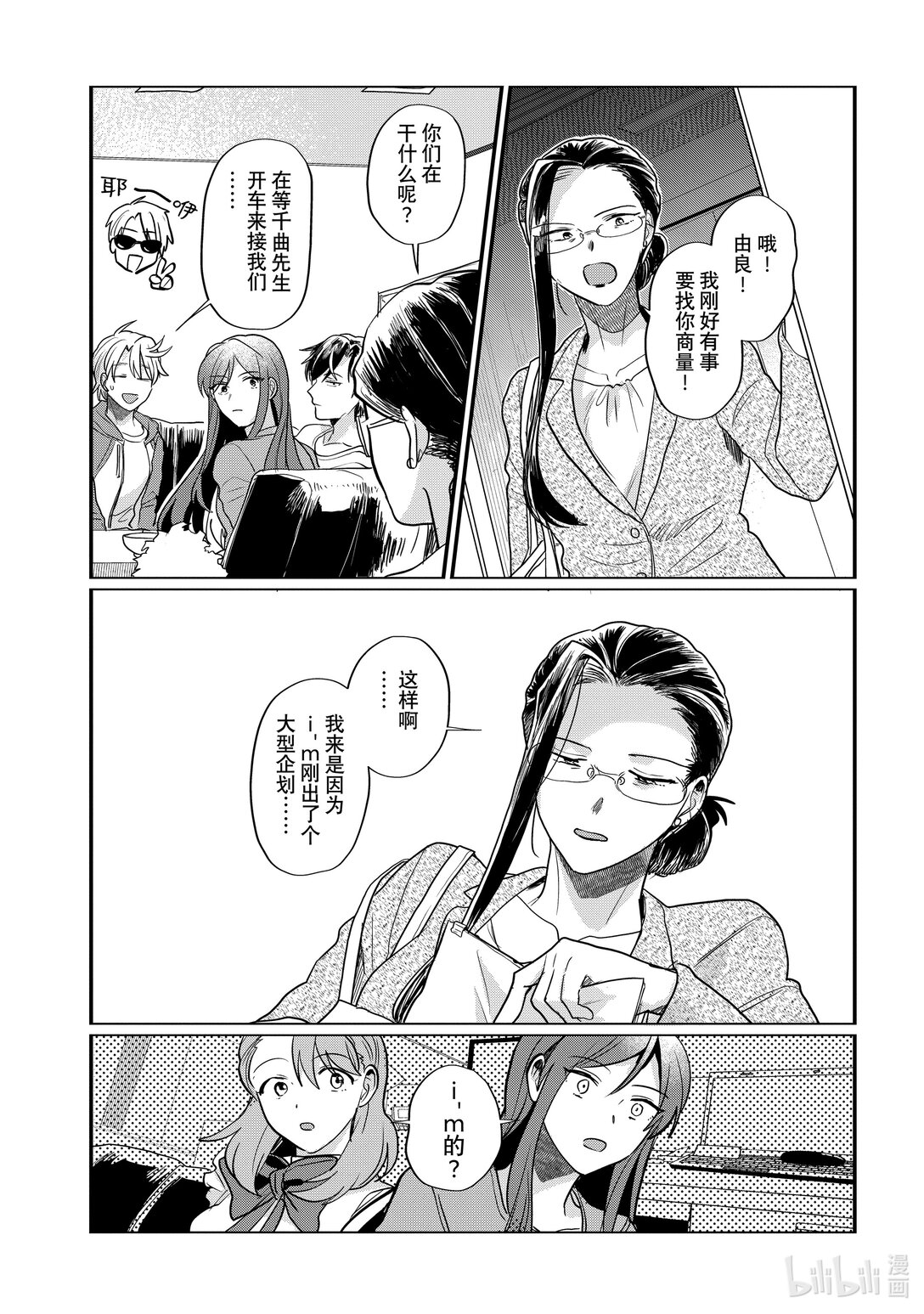 《神渣艺人》56 STAGE 56 第17页