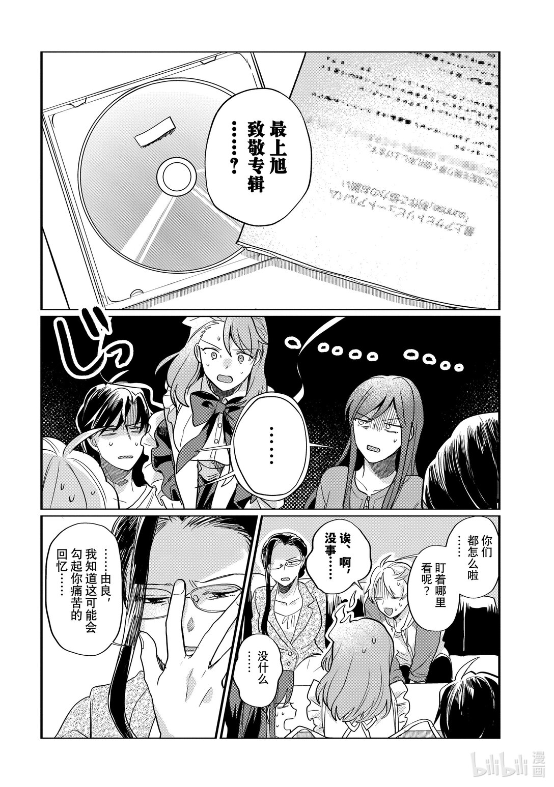 《神渣艺人》56 STAGE 56 第18页