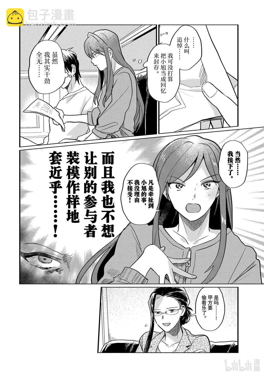 《神渣艺人》56 STAGE 56 第20页