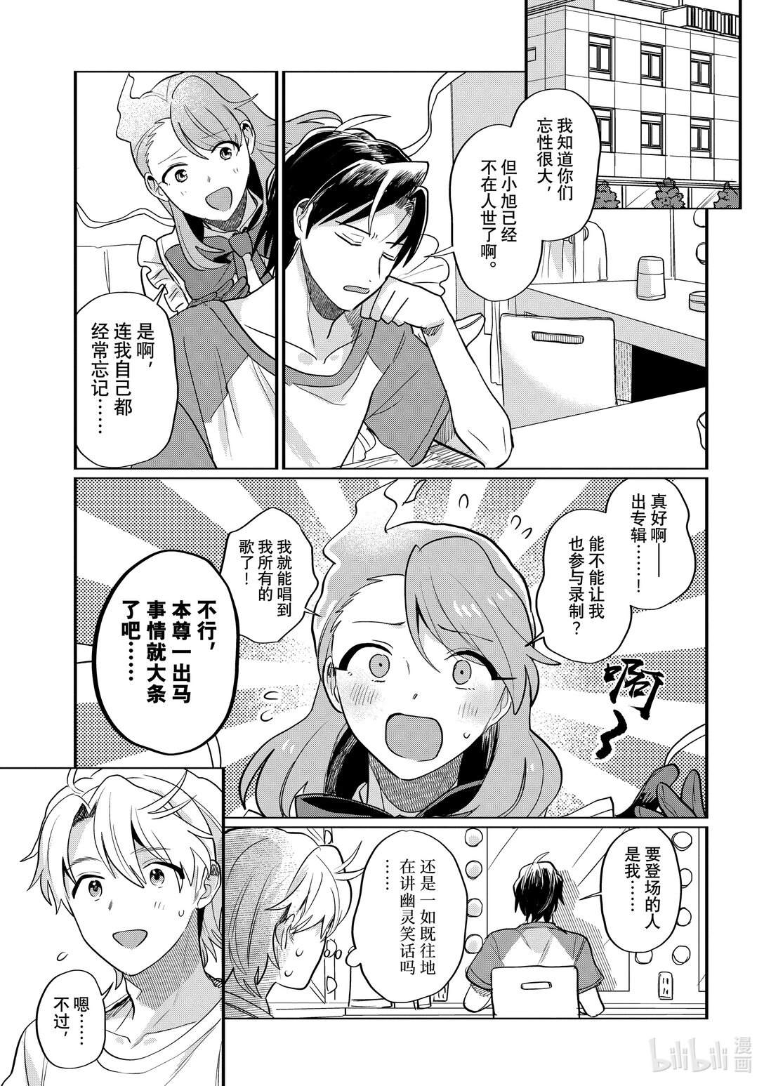《神渣艺人》56 STAGE 56 第21页