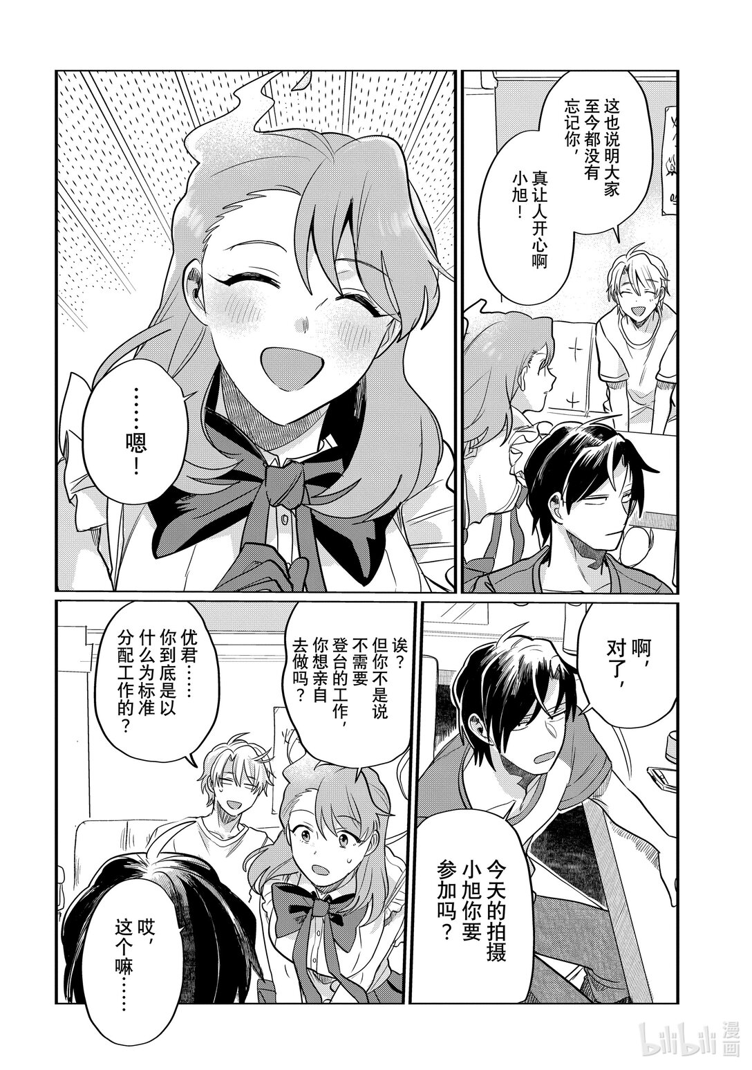《神渣艺人》56 STAGE 56 第22页